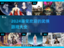 🔥2024必玩！高人气武侠游戏推荐🎉