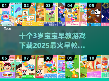🔥2025最火早教手游！10个宝宝游戏免费下载🔗截图1
