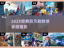 🔥2025超凡蜘蛛侠手游TOP榜🎮经典必玩！