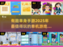 🔥2025最有趣单机手游盘点，玩到停不下来！🎮