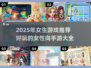 2025年女生必玩手游🔥超全女性向游戏盘点✨