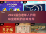 2025最适合老年人的趣味游戏🎮坐着也能玩！