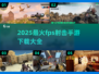 🔥2025必玩FPS射击手游下载合集💥