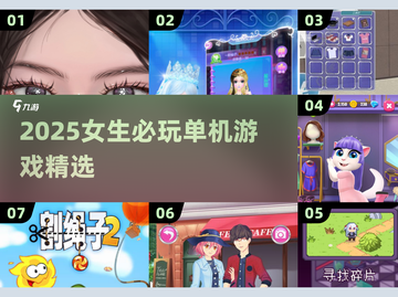 2025必玩！女生单机游戏🔥精选推荐✨截图1