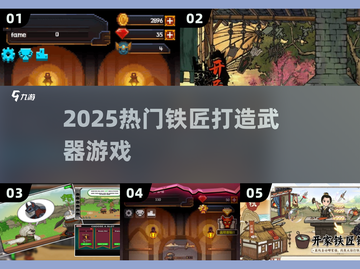 🔥2025最火铁匠打刀游戏💥截图1