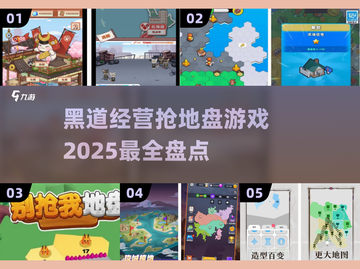 2025🔥流行的黑道经营抢地盘游戏大全截图1