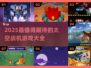 🎮2025最火太空战机游戏大揭秘！🚀
