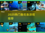 🐟🔥2025最火鱼吃鱼游戏大揭秘！
