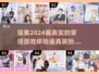 2024超🔥真实的穿搭游戏推荐！👗✨