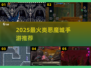🔥2025必玩类恶魔城手游💥