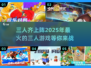 🔥2025超好玩的三人游戏合集🎉