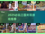 🔥2025必玩关羽游戏TOP榜🎮