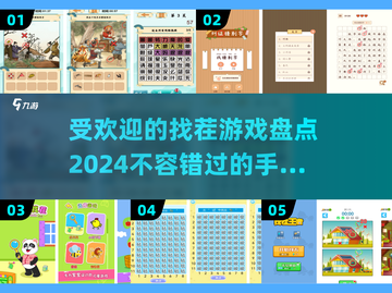 2024超🔥找茬手游推荐🎉盘它！截图1