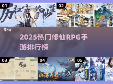 🔥2025修仙RPG手游TOP榜出炉！✨截图1