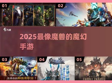 🔥2025最燃魔幻手游TOP榜💥截图1