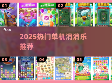 🔥2025爆款单机消消乐💥离线也能爽玩！截图1