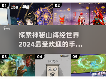 🔥2024必玩高人气山海经手游🔥截图1
