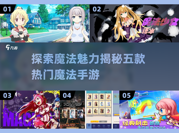 2024必玩！✨前五魔法手游大盘点🔥截图1
