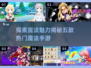 2024必玩！✨前五魔法手游大盘点🔥