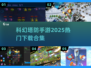 科幻塔防手游🔥2025热门下载合集❗
