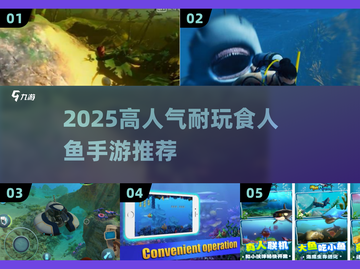 🔥2025爆款食人鱼手游推荐💥截图1