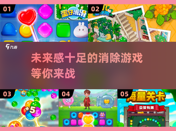 🔥2025超火免费消除游戏推荐🎉玩到停不下来！截图1