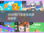 🔥8个月宝宝游戏推荐｜2025超好玩免费手游榜单👶🎮