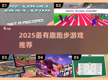 2025超好玩跑步游戏推荐🔥🎮截图1