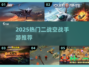 🔥2025最燃二战空战手游来袭✈截图1