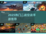 🔥2025最燃二战空战手游来袭✈