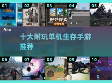 🔥2025十大耐玩生存手游推荐！🎮截图1