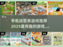 2025超🔥经营类手游推荐，玩了就上瘾！🎮
