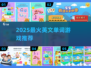 🔥2025最火英语单词游戏💥玩到停不下来！🎮