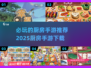 🔥2025必玩厨房手游推荐下载链接✨