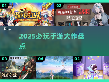 🔥2025必玩手游大作TOP榜🎮截图1