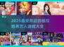 2025超🔥模拟培养艺人游戏推荐🌟