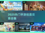🎮2025最火拍卖手游合集！💰轻松赚零花