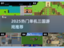 🔥2025最火三国单机游戏TOP榜💥