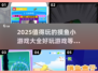 🐟2025超好玩的摸鱼小游戏合集，快来试试！