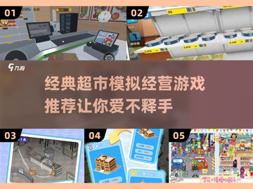 超市模拟经营游戏推荐🎮2024经典盘点🔥截图1