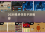 🎮低配党必玩！免费手游TOP榜🔥