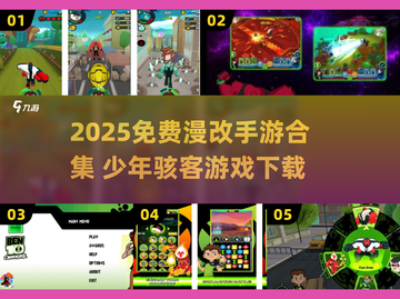 🔥少年骇客手游免费下载2025🎮漫改神作来袭！截图1