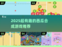 🍉2025超🔥西瓜合成游戏大合集！🎮