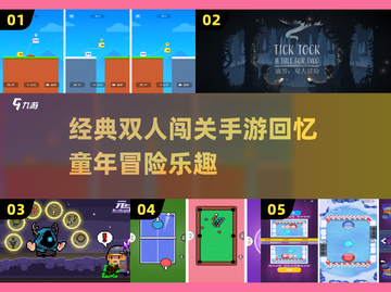 童年回忆！🔥超经典双人闯关手游下载🔗截图1