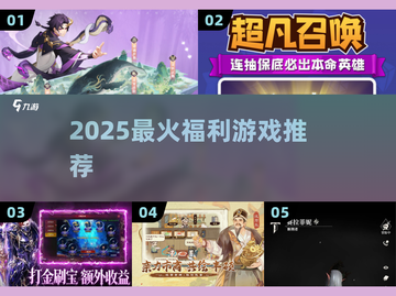 🔥2025最火福利游戏TOP榜💥截图1