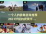 🔥2023必玩！武侠手游排行榜🌟