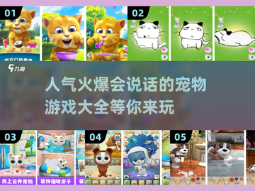 2024超🔥会说话的宠物游戏合集🐾截图1