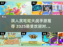 🔥双人贪吃蛇大战！2025最热对战手游排行榜🎮