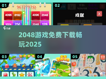 🔥2048神操作！免费爽玩到停不下来🎮截图1