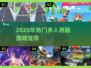 🔥2025超火游戏！一人跑变万人追💥